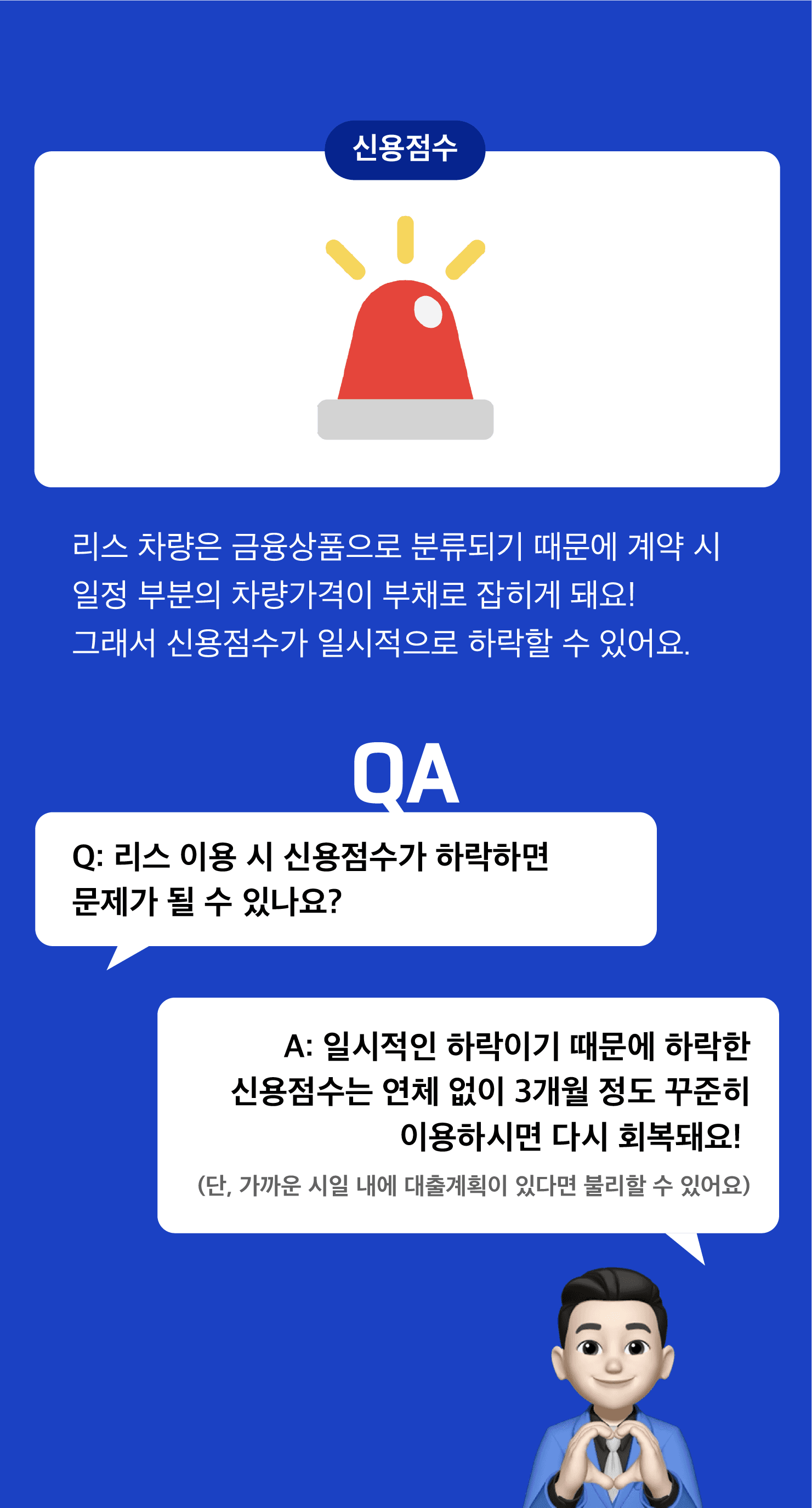 리스 차량은 금융상품으로 분류되며, 계약 시 신용점수에 일시적 영향 있음. 일정 기간 이용 시 점수 회복 가능하다는 설명 포함 이미지