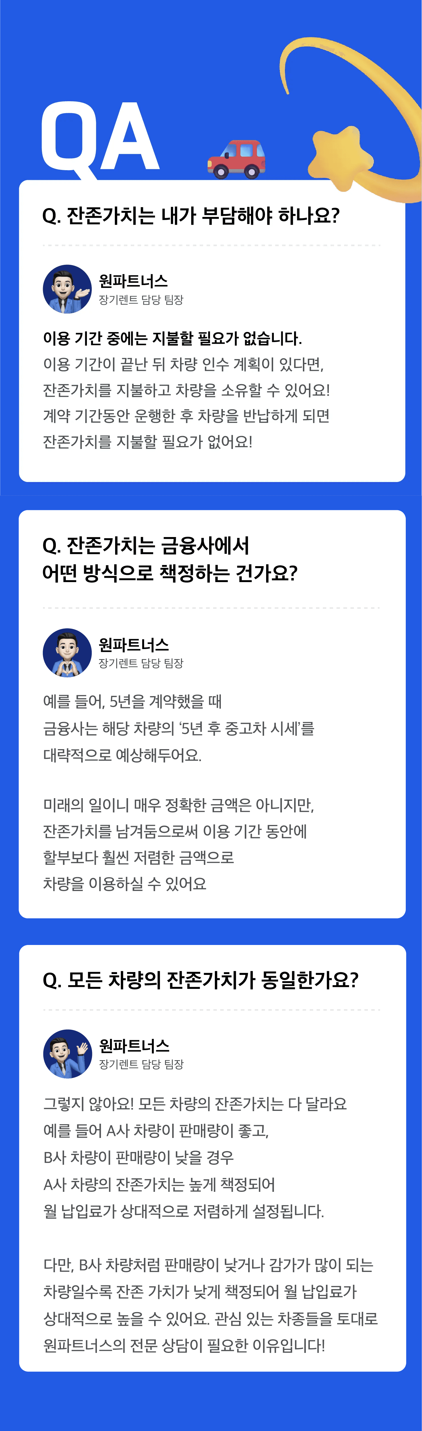 모든 차량이 동일한 잔존가치를 갖는 것은 아니며, 판매량과 감가율에 따라 달라지므로 원파트너스와의 상담이 필요하다는 내용의 안내 이미지