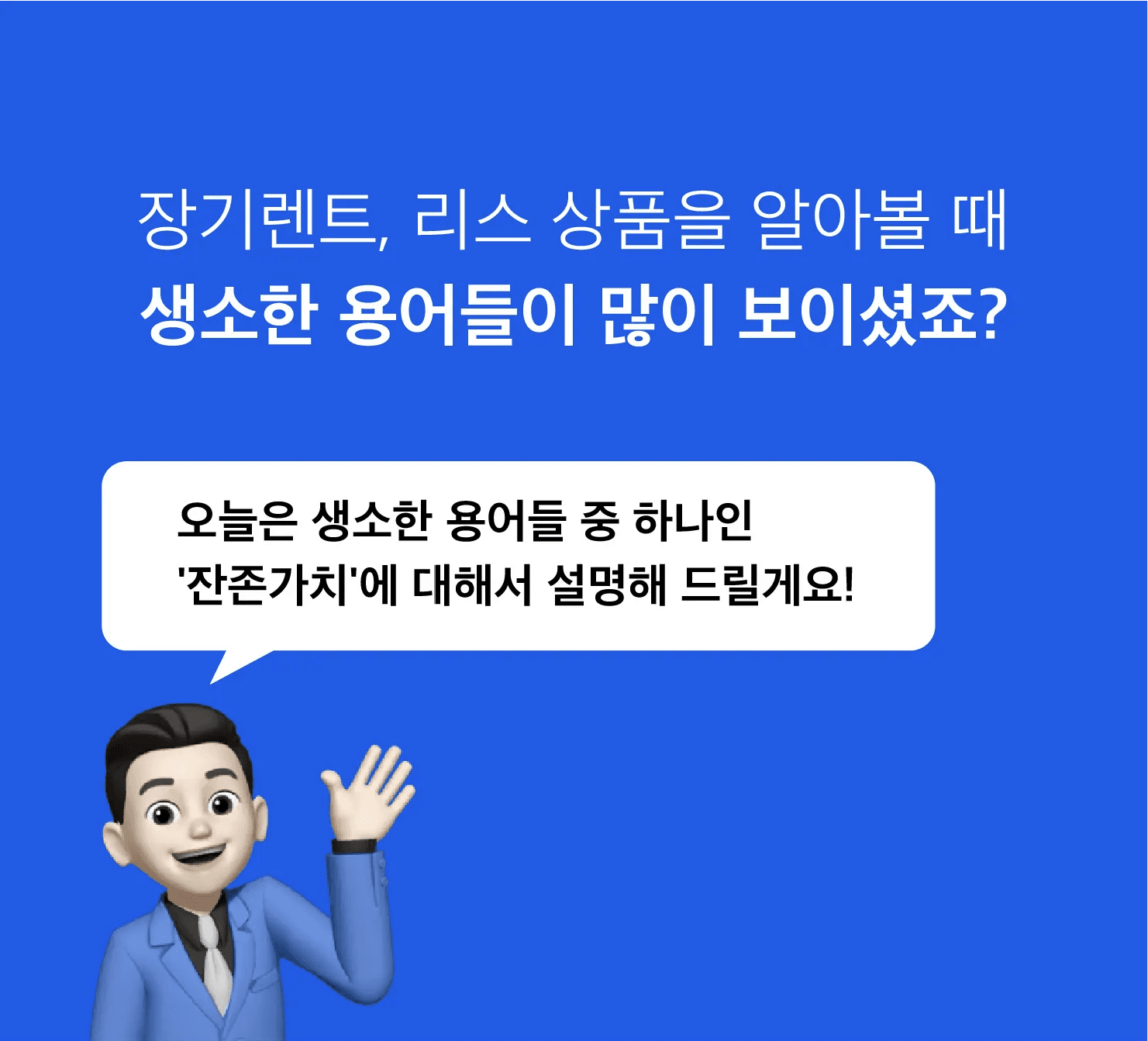 원파트너스는 어려운 계약 내용을 고객이 이해하기 쉽도록 꼼꼼하게 설명하고 안내하는 완벽한 계약 파트너라는 브랜드 메시지 이미지