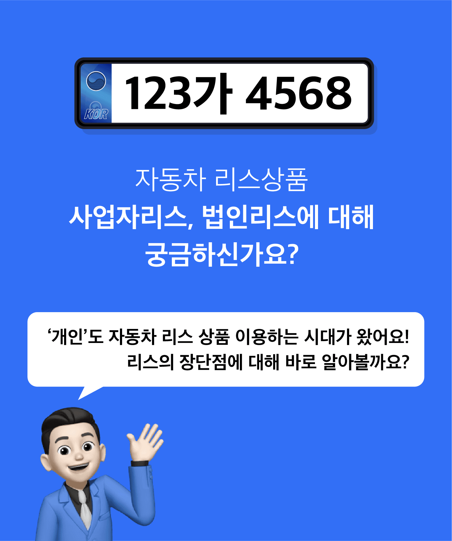 자동차 리스 상품, 사업자 리스·법인 리스에 대한 장단점 소개 – 개인도 리스 시대! 장기렌트와 리스 비교 설명 이미지