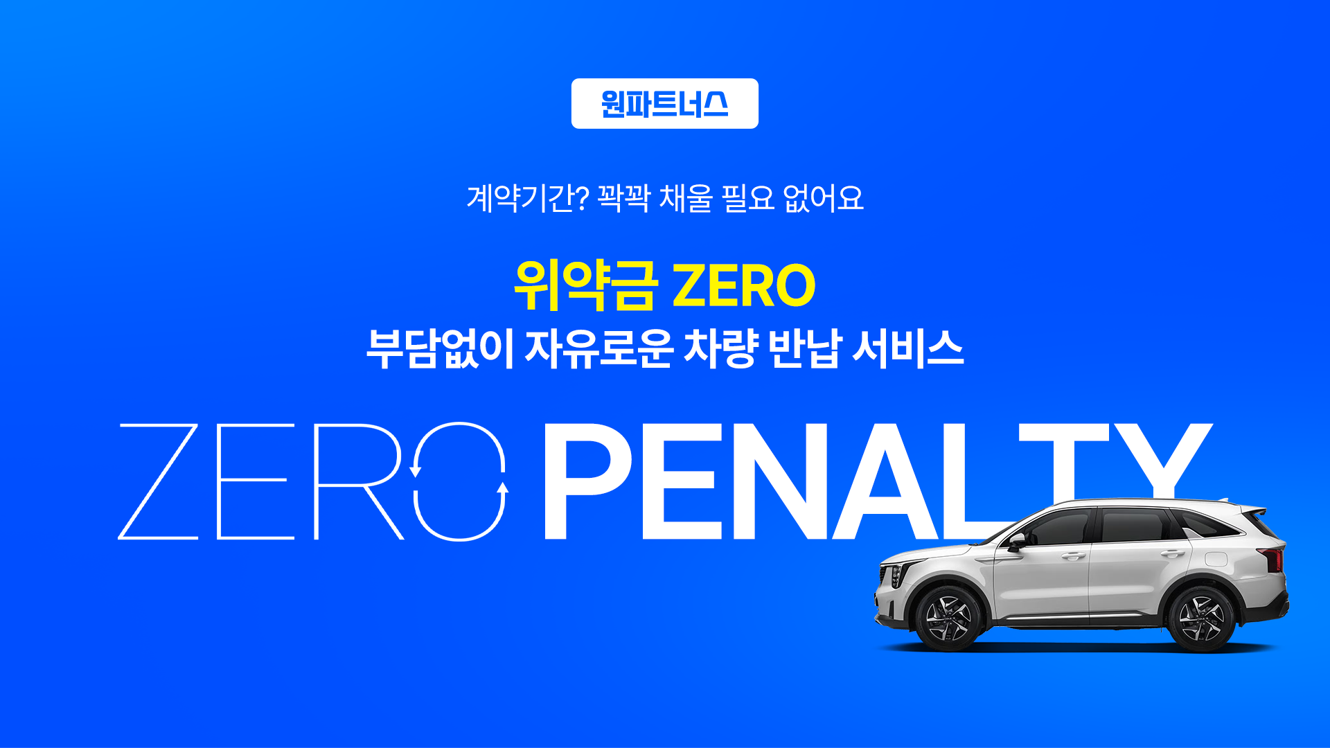 자유로운 차량 반납 서비스