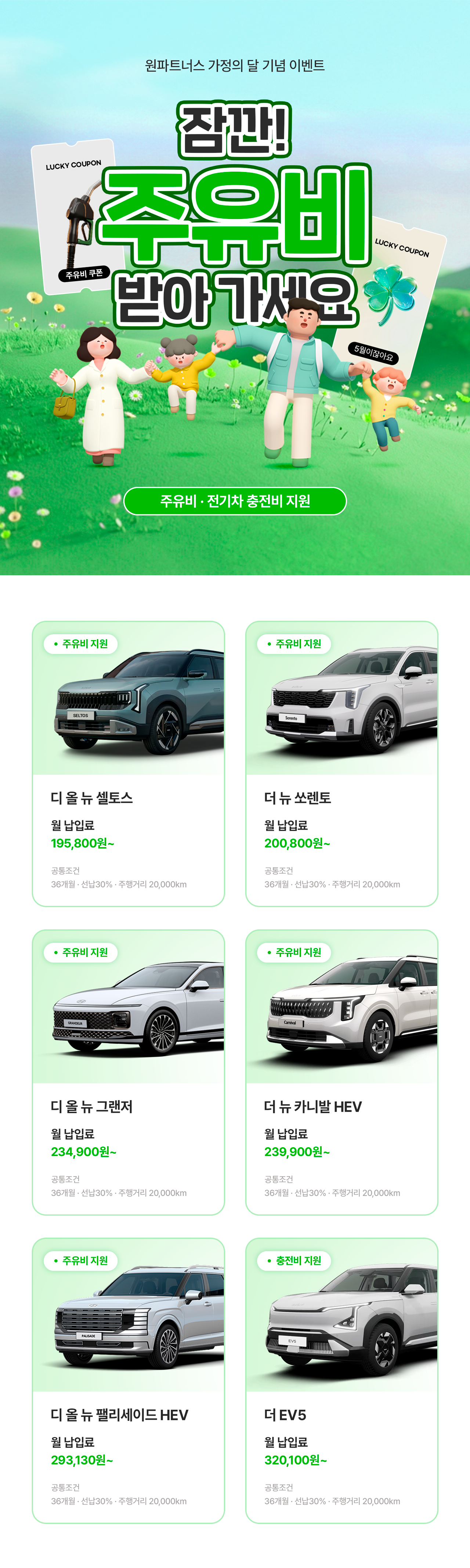 가정의 달 이벤트